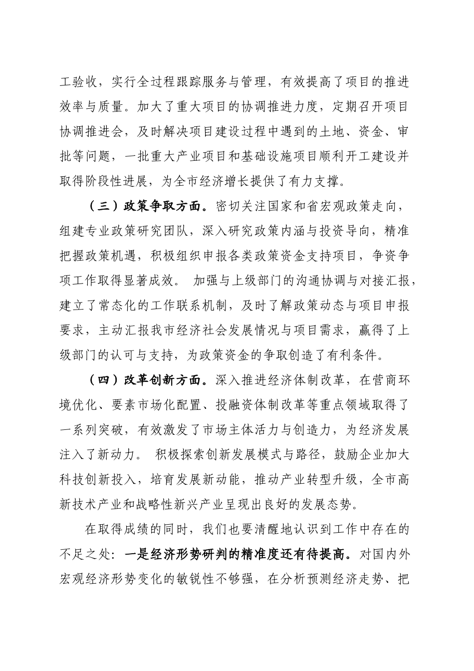在市发改委2025年经济工作务虚会上的讲话_第2页