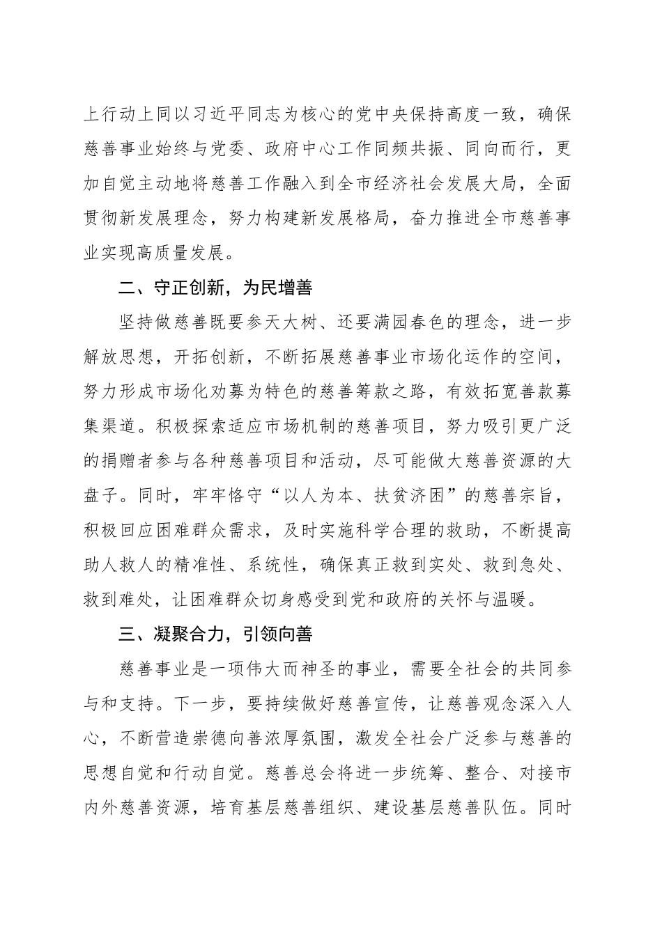 在慈善总会换届选举大会上的发言_第2页