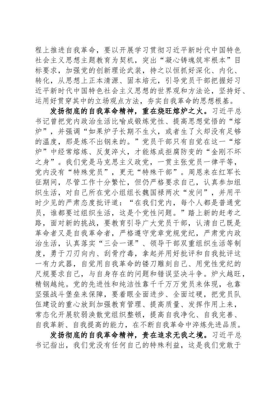 在市委理论学习中心组专题研讨交流会上的发言材料（自我革命专题）_第2页