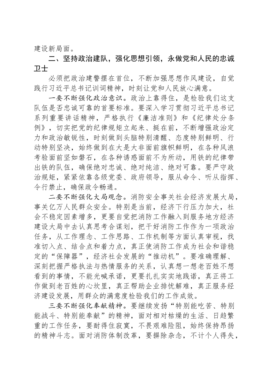 在消防系统党委扩大会议上的讲话提纲_第2页