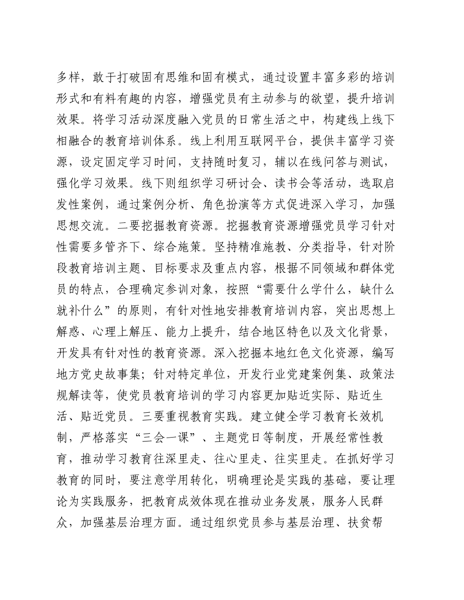 在党员队伍建设工作座谈会上的讲话提纲_第2页