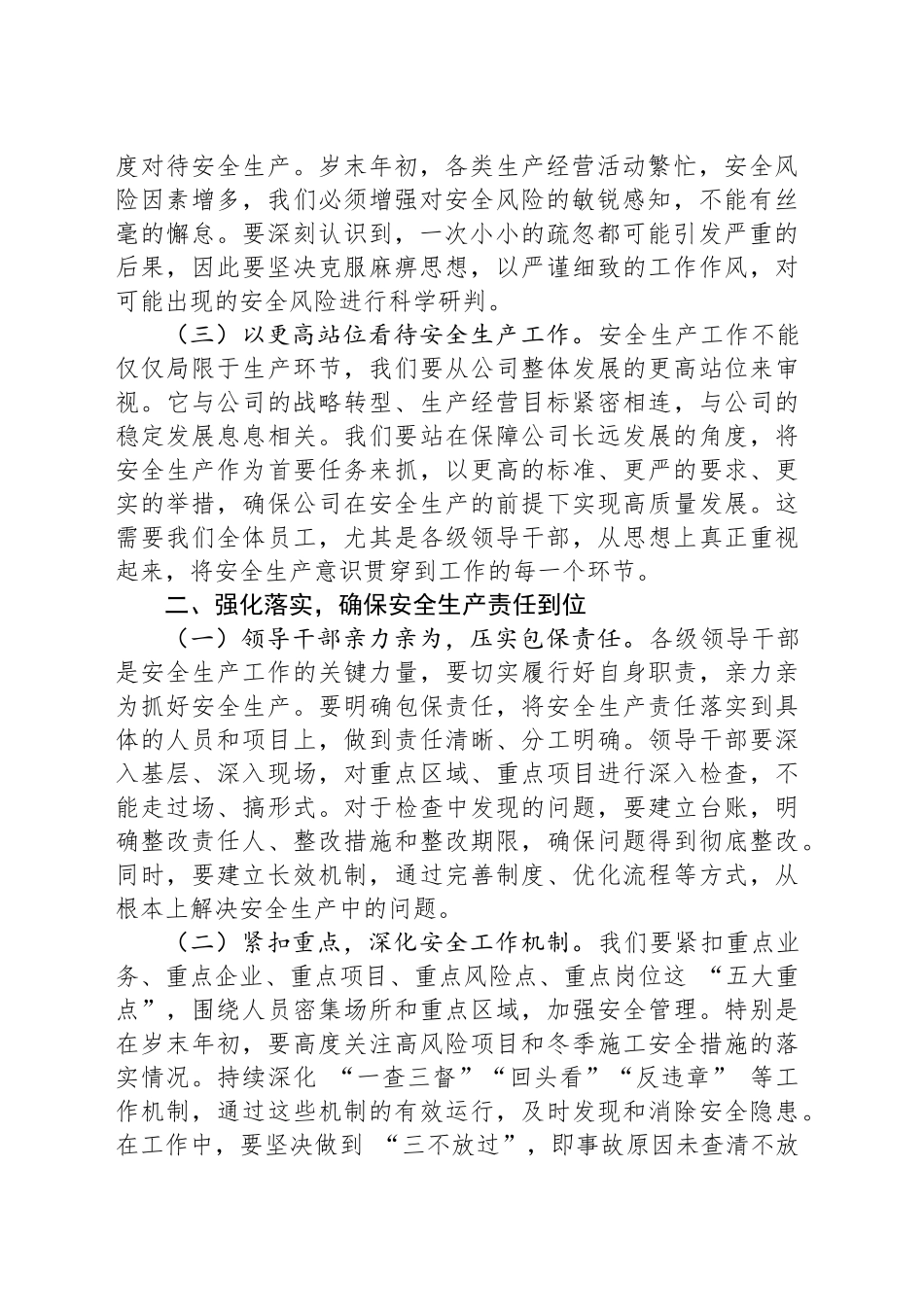 在集团公司安排部署岁末年初安全生产工作会议上的讲话_第2页