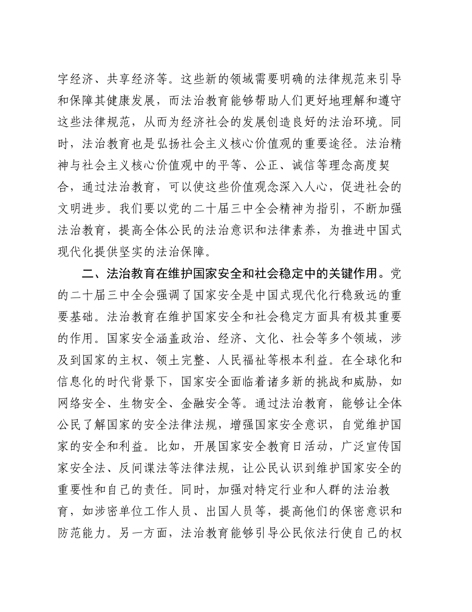 在党委理论学习中心组关于党的二十届三中全会及法治思想发言材料_第2页