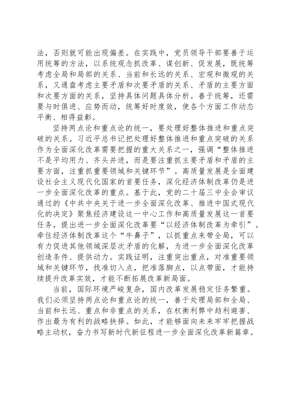 坚持两点论和重点论的统一_第2页