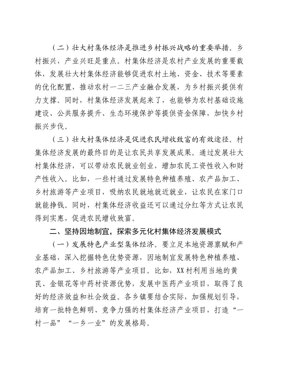 在全县第四季度强化党建引领壮大村集体经济工作观摩推进会上的讲话_第2页