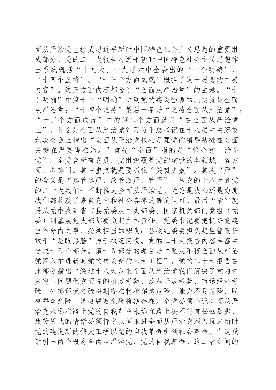 坚定不移深入推进全面从严治党全面振兴实现新突破驾护航_第2页