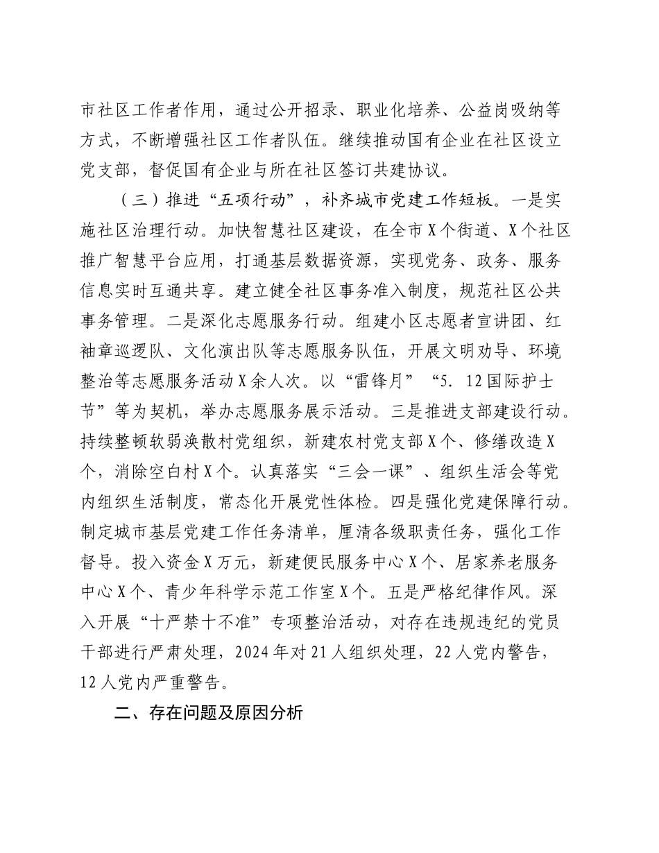 城市党建工作情况总结及下一步工作计划_第2页