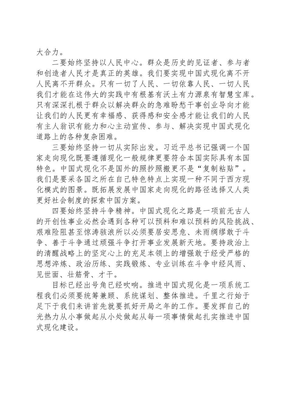 培训心得体会走中国式现化之路_第2页