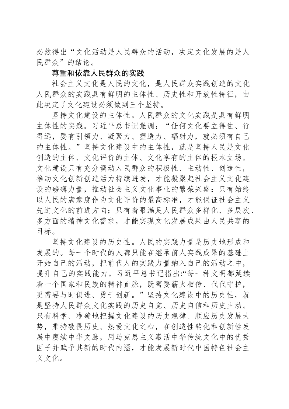 始终坚持文化建设着眼于人、落脚于人_第2页