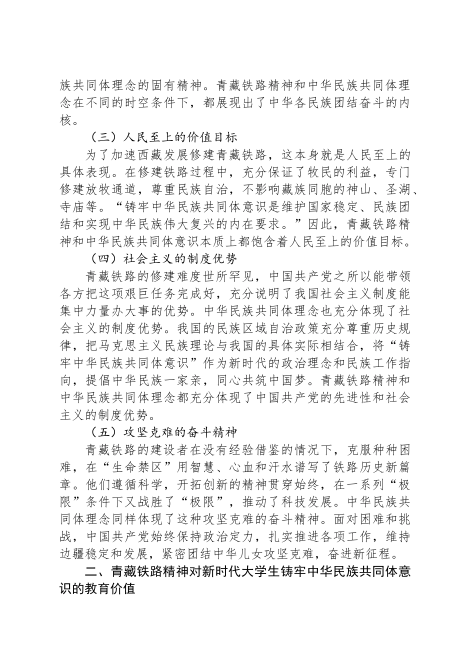 大学生民族共同体思政教育交流材料_第2页