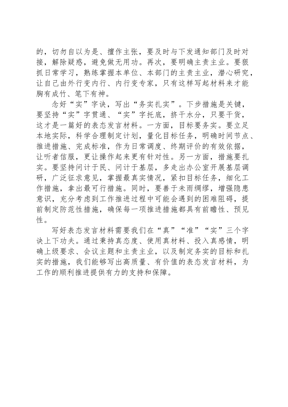在公文培训班上的讲课：如何写好表态发言材料_第2页