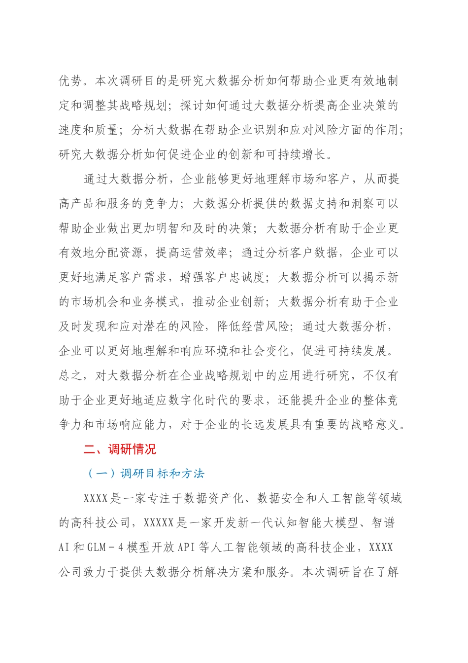 大数据分析企业战略规划调研报告_第2页