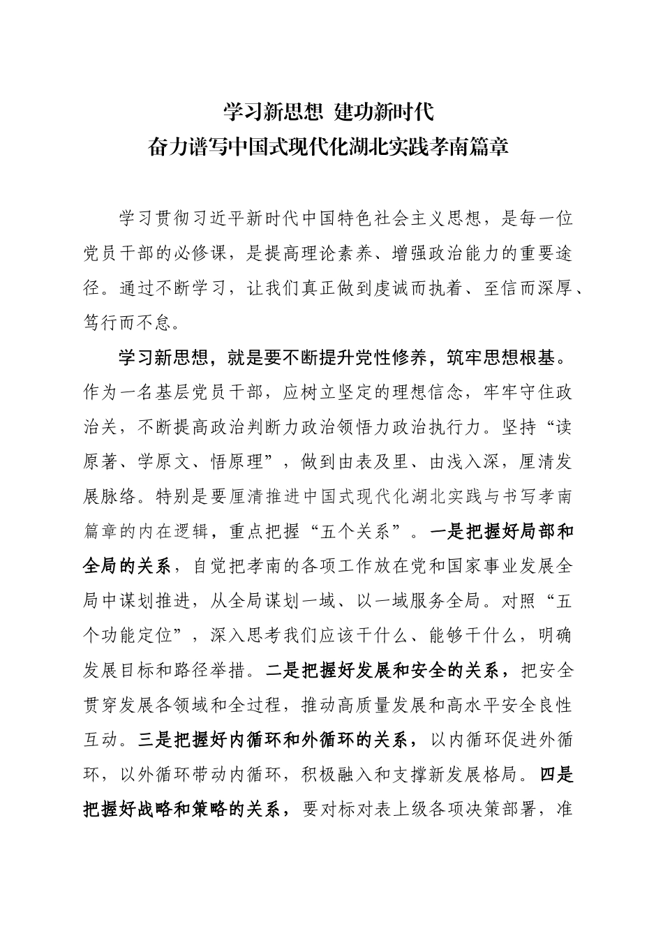 学习新思想 建功新时代、_第1页