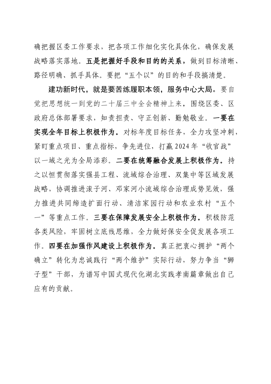 学习新思想 建功新时代、_第2页