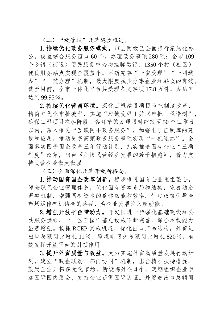 学习贯彻落实党的二十届三中全会精神情况汇报-2_第2页