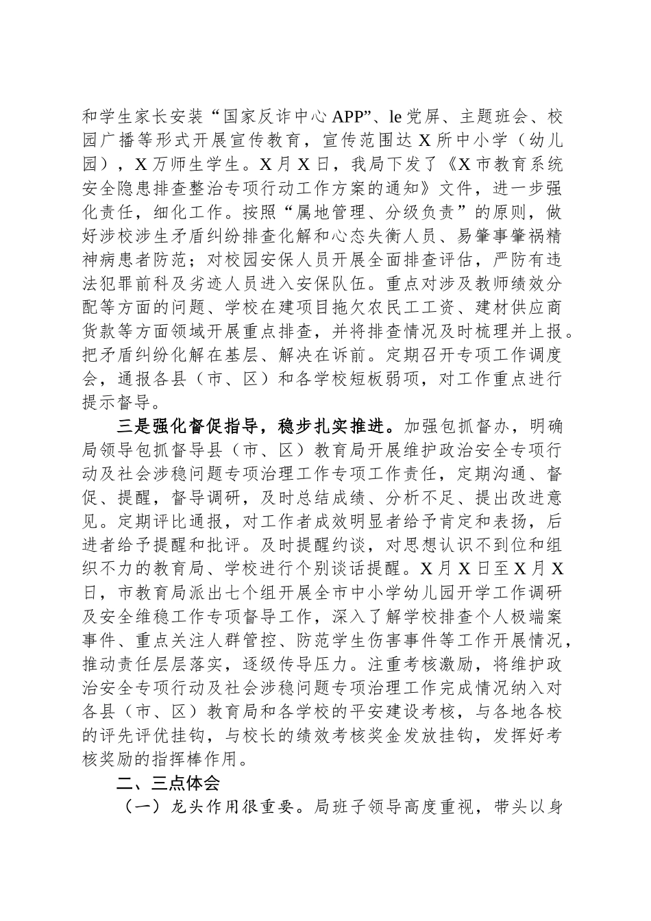 在维护政治安全专项行动及社会涉稳问题专项治理工作推进会上讲话_第2页