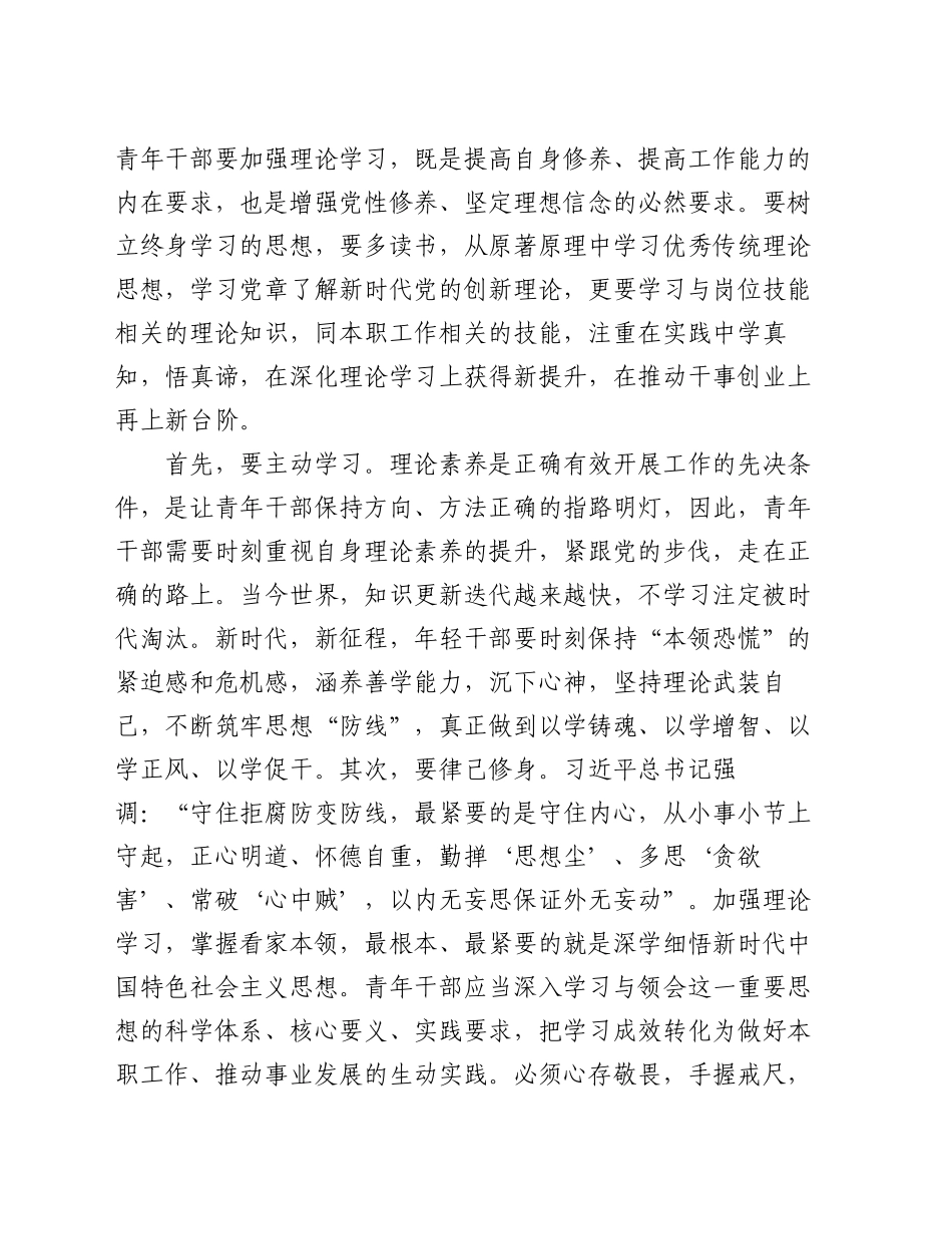 在青年理论学习成果交流会上的讲话提纲_第2页