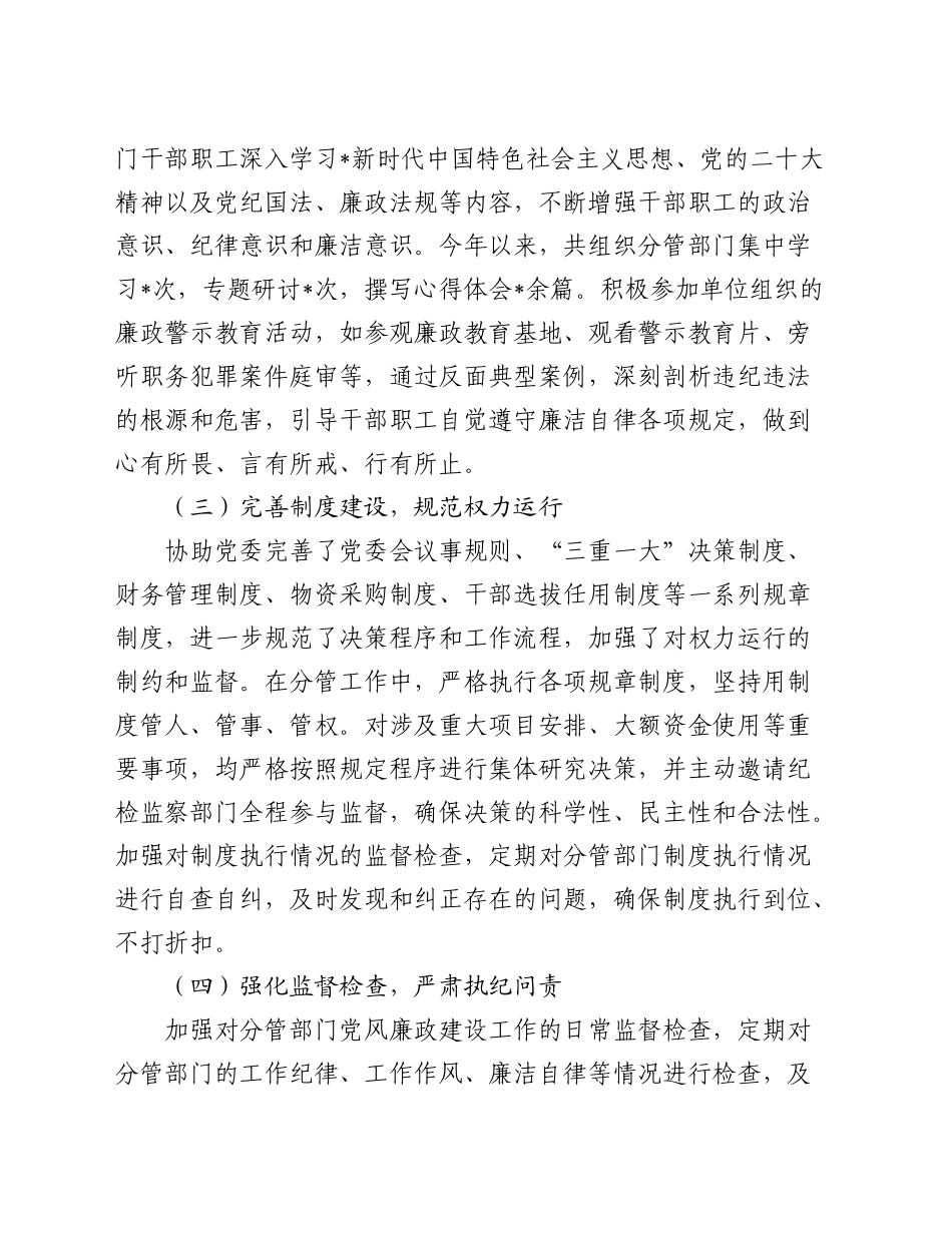 履行党风廉政建设“一岗双责”情况汇报2600字_第2页