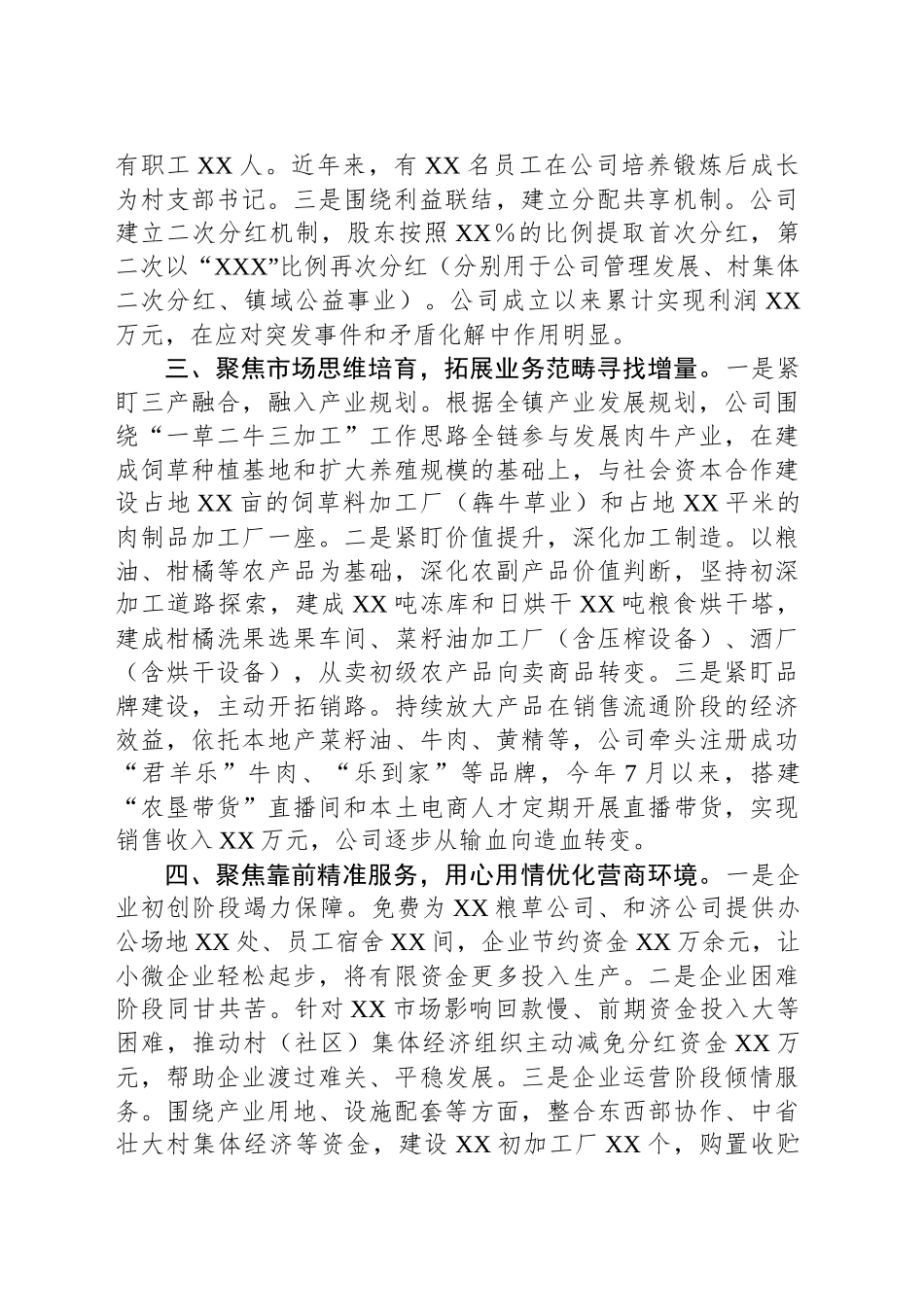 培训壮大乡镇街道集体经济经验材料_第2页