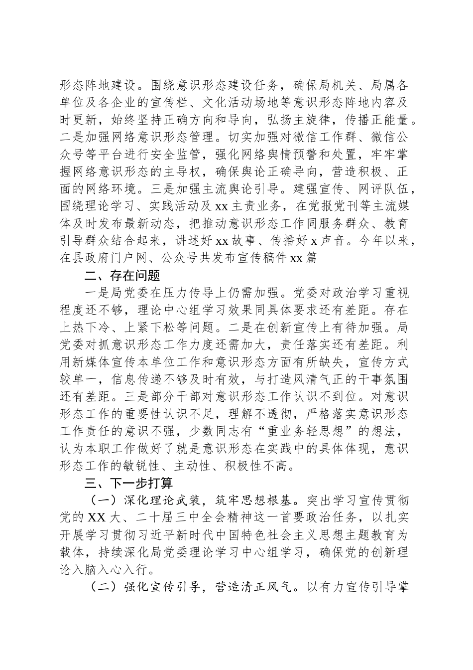 履行意识形态工作责任述职报告_第2页