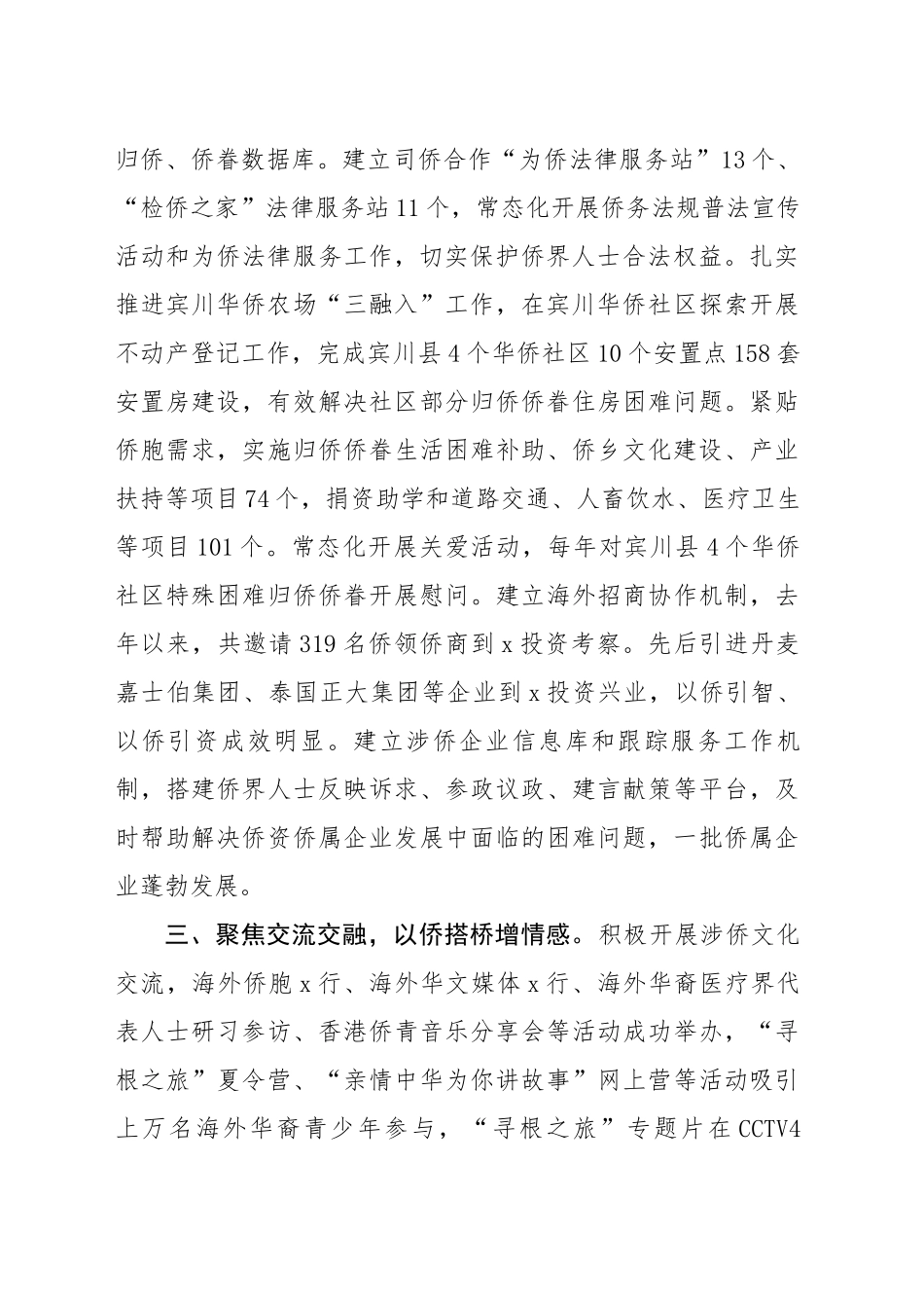 州委统战部部长理论中心组关于新时代侨务工作的研讨发言（1172字）_第2页