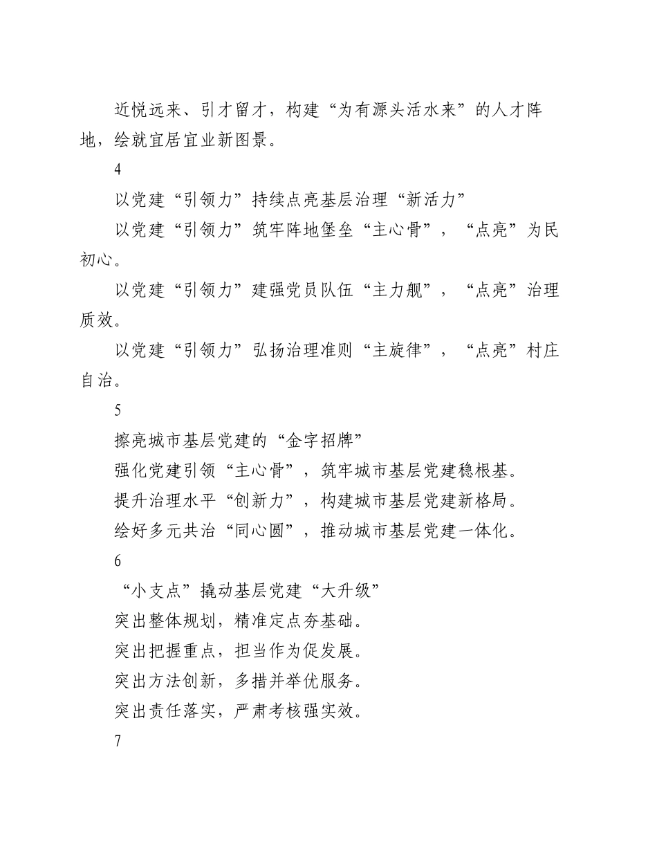基层党建亮眼小标题20组_第2页
