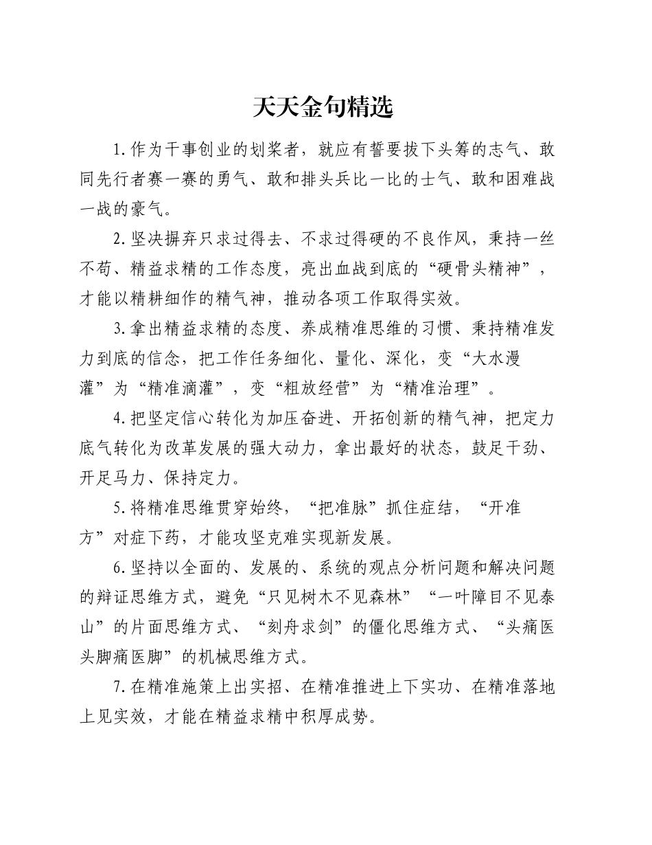 天天金句精选（2024年12月5日）_第1页
