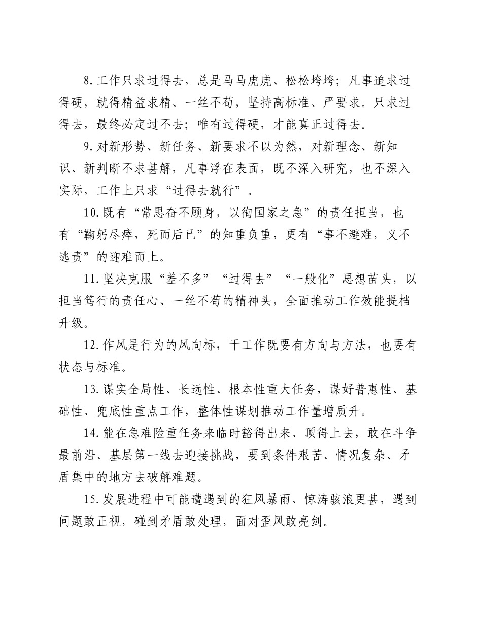 天天金句精选（2024年12月5日）_第2页