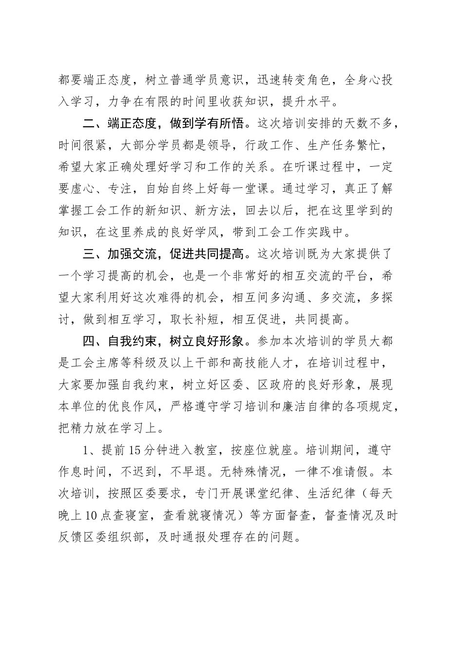 工会干部培训班开班仪式讲话_第2页