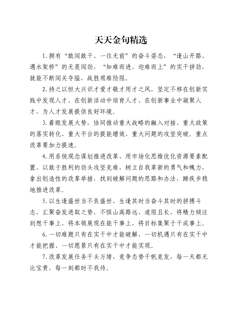 天天金句精选（2024年12月6日）_第1页
