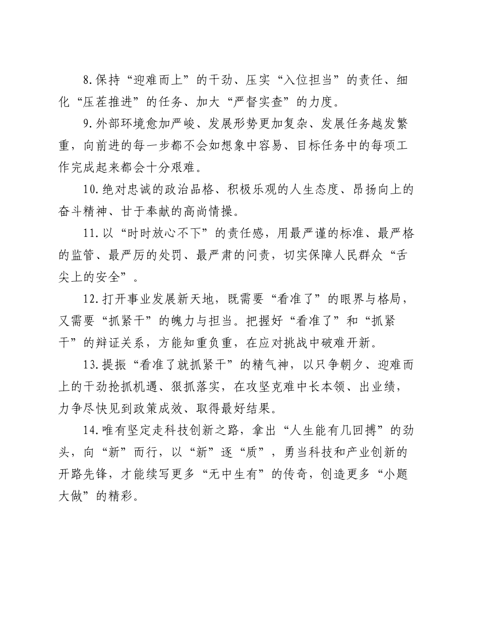 天天金句精选（2024年12月6日）_第2页