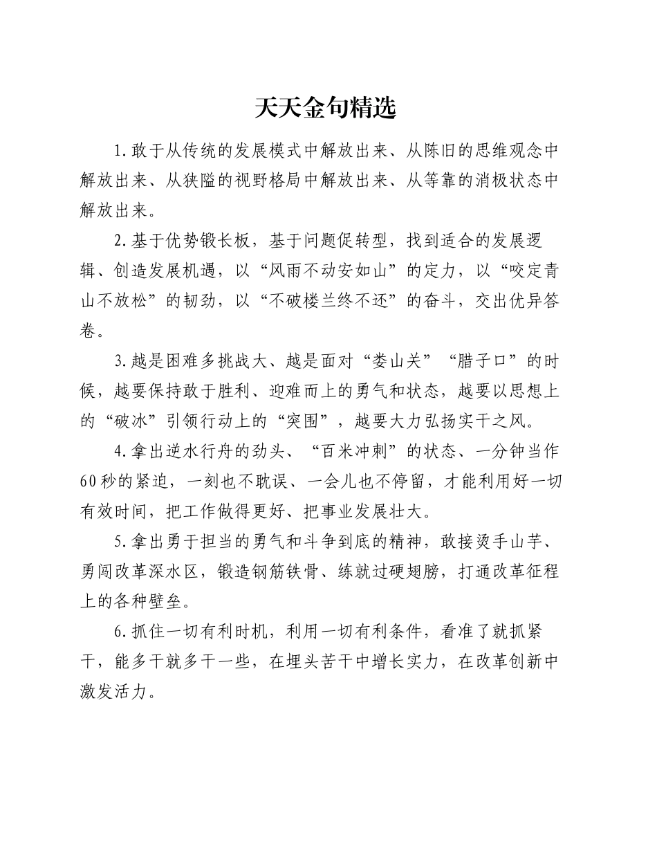 天天金句精选（2024年12月7日）_第1页