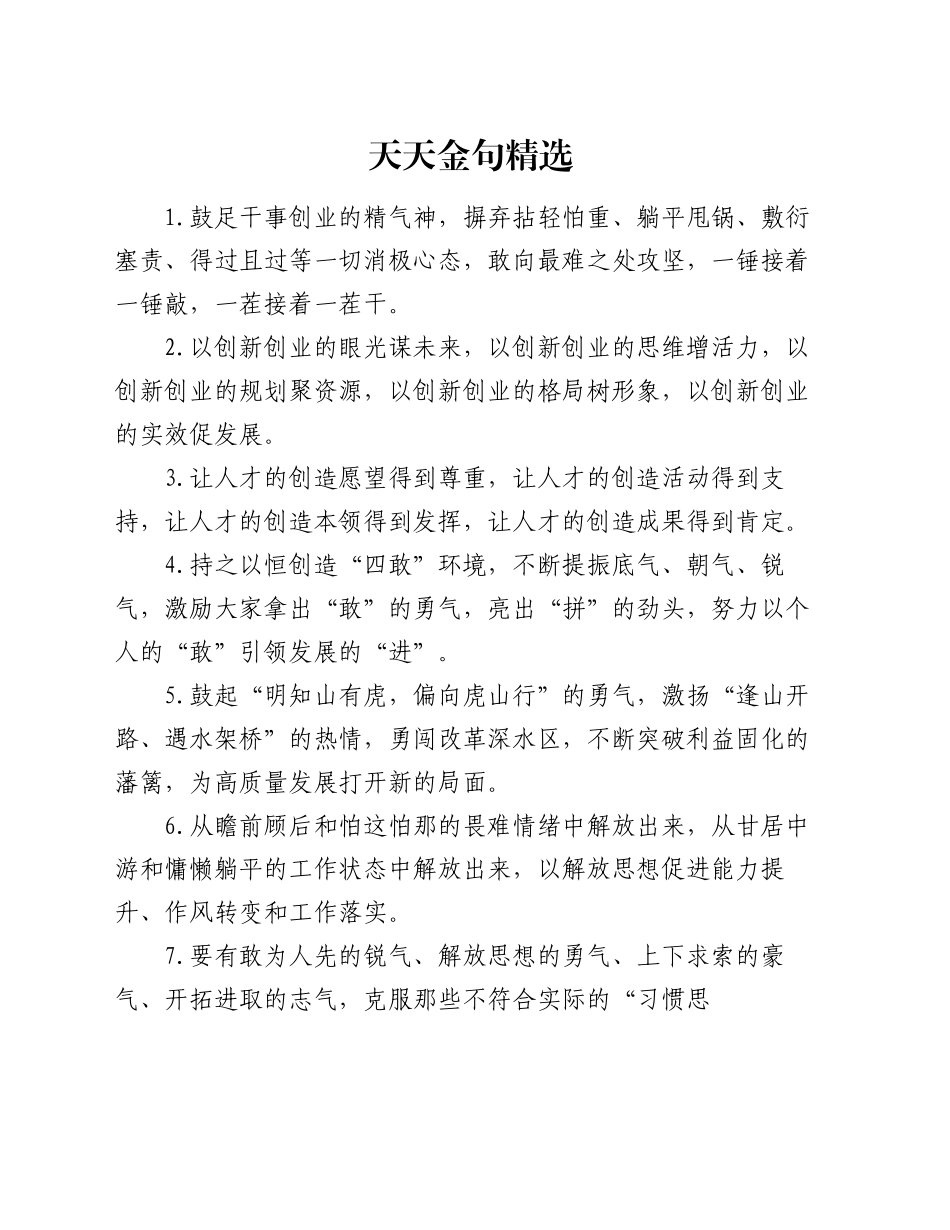 天天金句精选（2024年12月9日）_第1页