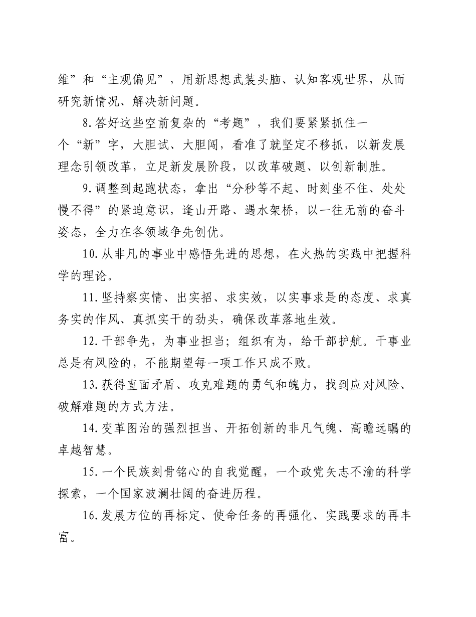 天天金句精选（2024年12月9日）_第2页