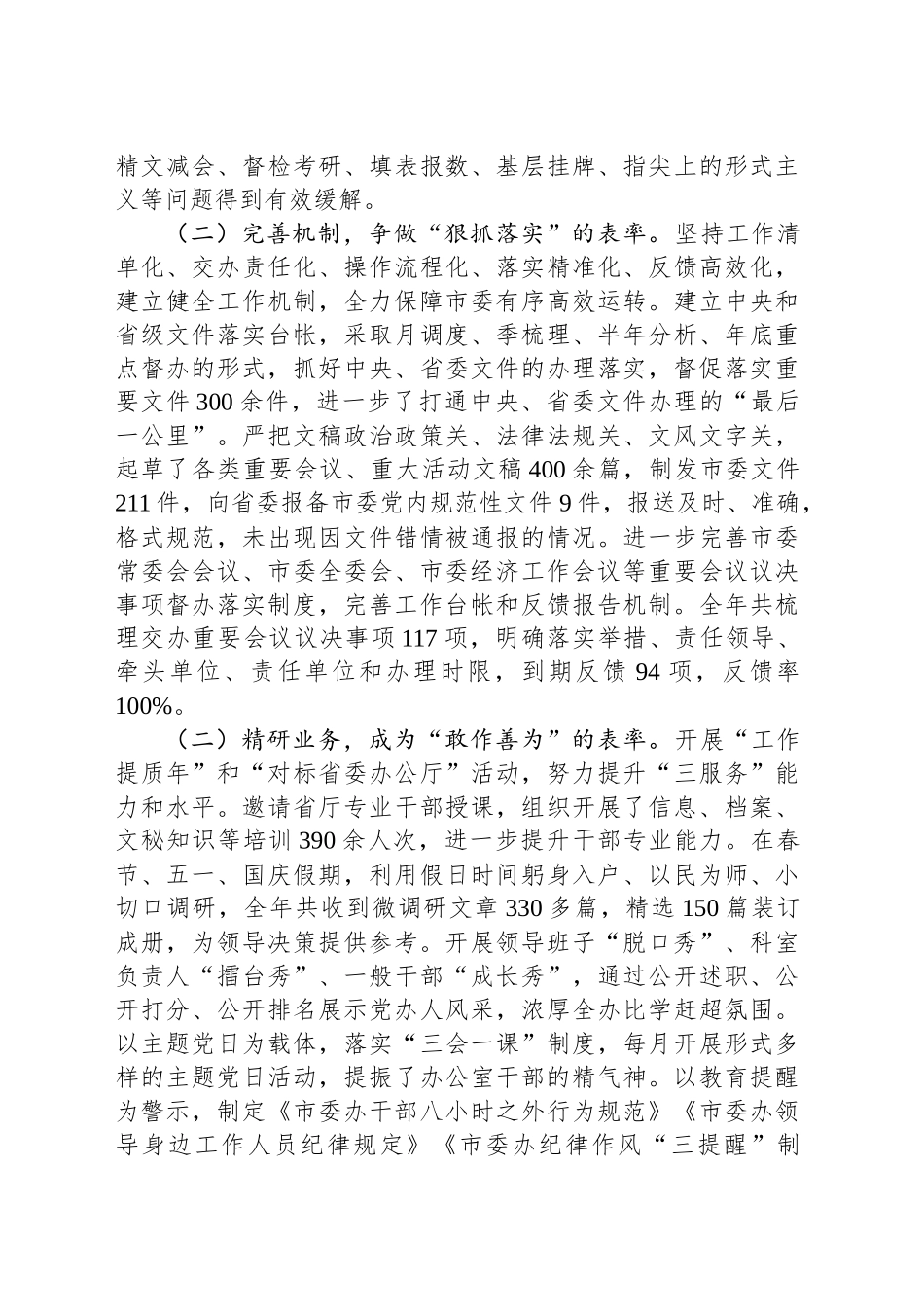 市委办公室主任2024年度个人工作总结_第2页