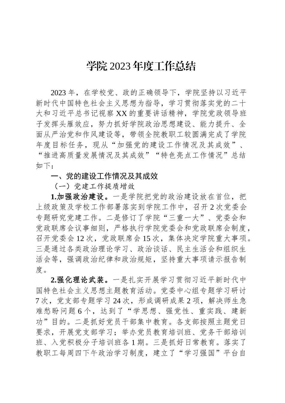 学院2023年度工作总结_第1页
