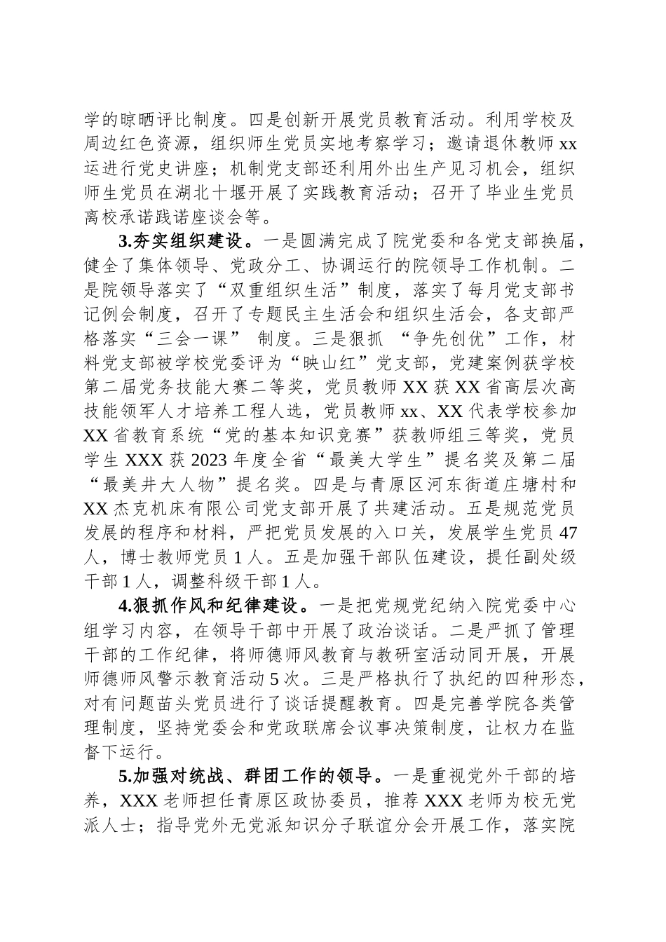 学院2023年度工作总结_第2页