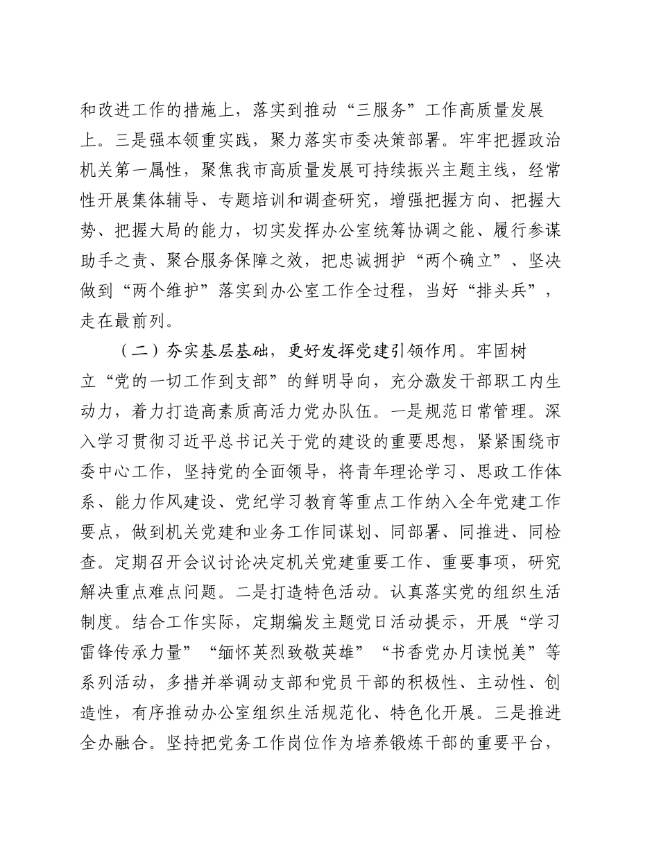 市委办公室党组2024年度抓基层党建工作总结_第2页