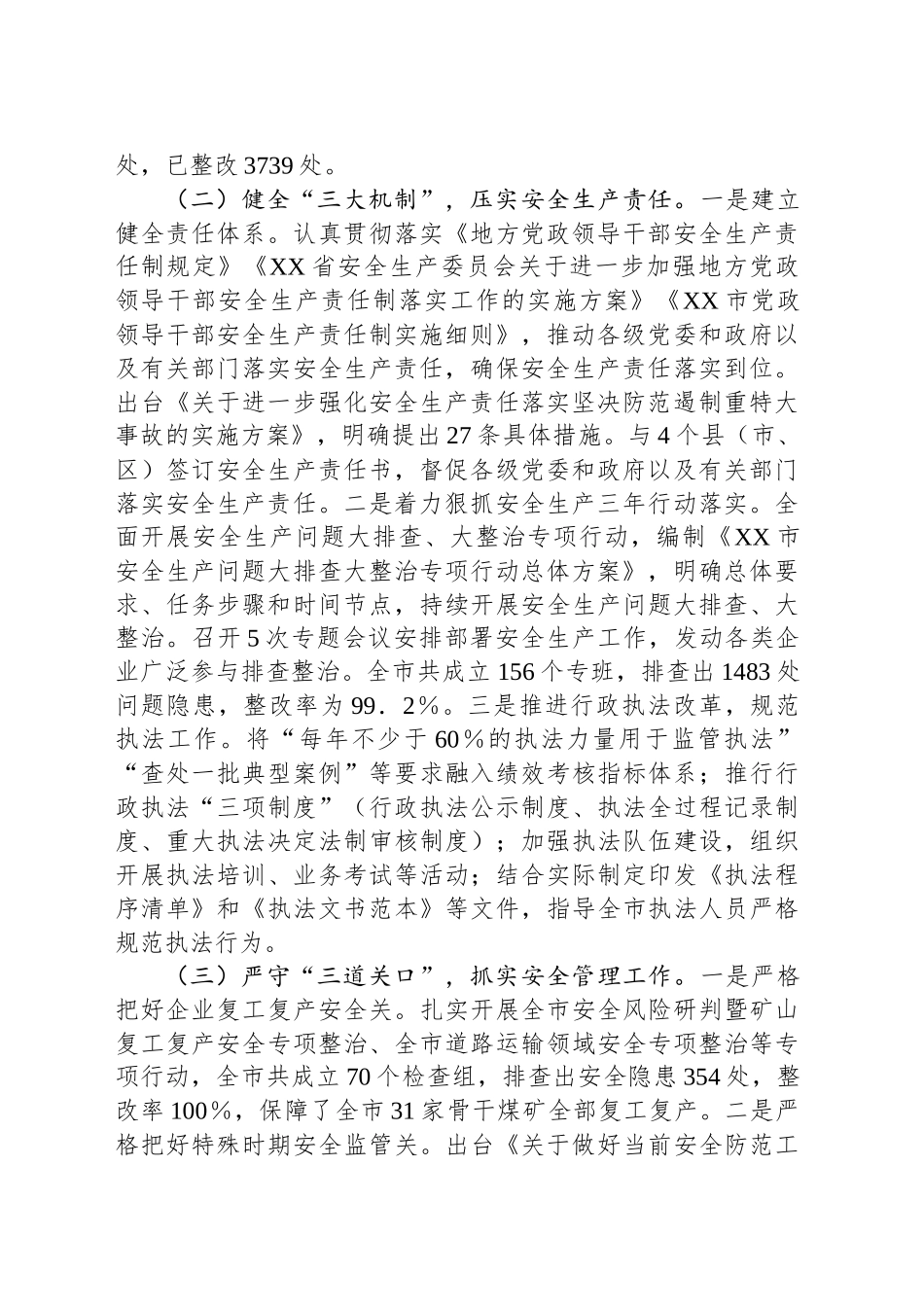 市应急管理局2024年工作情况总结及2025年工作计划_第2页