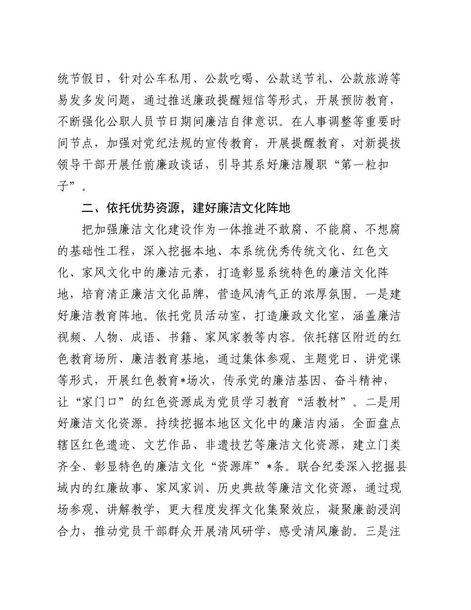局党组2024年新时代廉洁文化建设工作总结_第2页
