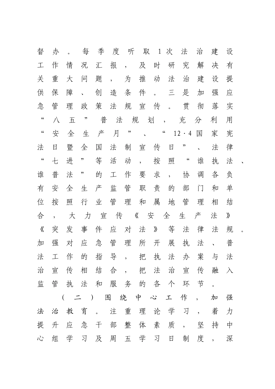 市应急管理局局长2024年述法报告3500字_第2页