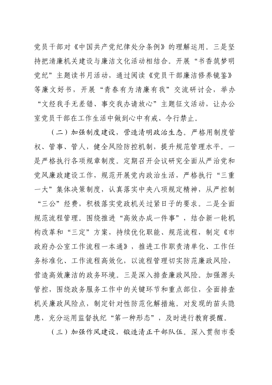 市政府办公室2024党风廉政及清廉机关建设工作总结（2171字）_第2页