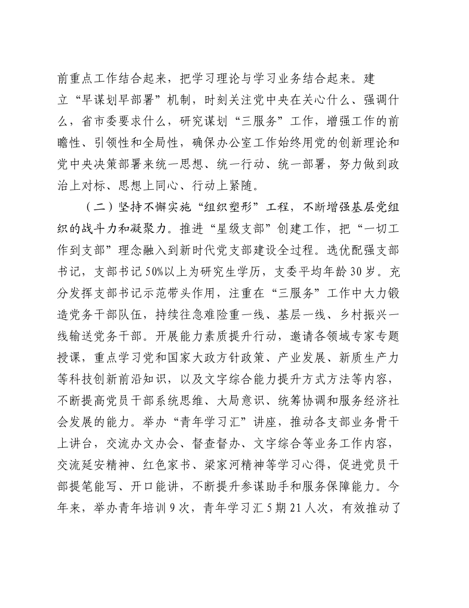 市政府办公室党组2024年抓基层党建工作述职报告_第2页