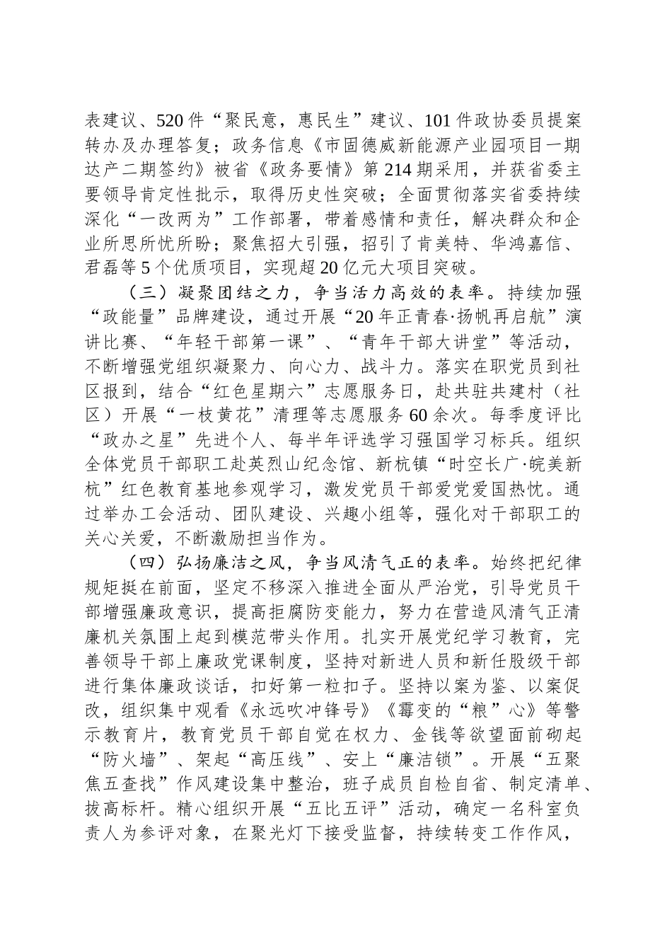 市政府办公室主任2024年述职述廉述党建报告_第2页