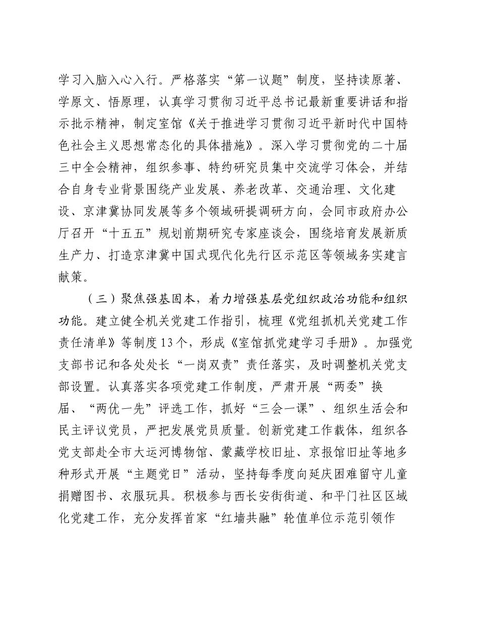 市政府参事室（市文史馆）党组2024年落实全面从严治党主体责任工作情况报告_第2页