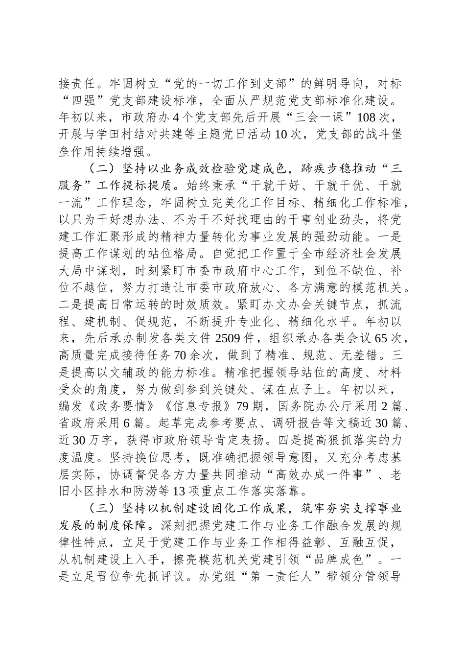市政府办公室党组书记2024年抓基层党建工作述职报告_第2页