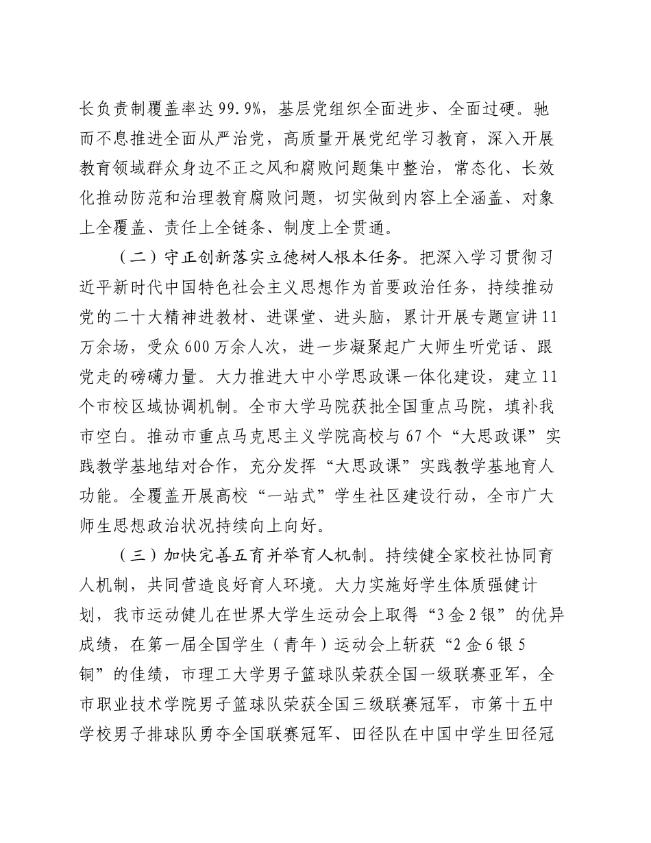 市教育局2024年工作总结_第2页