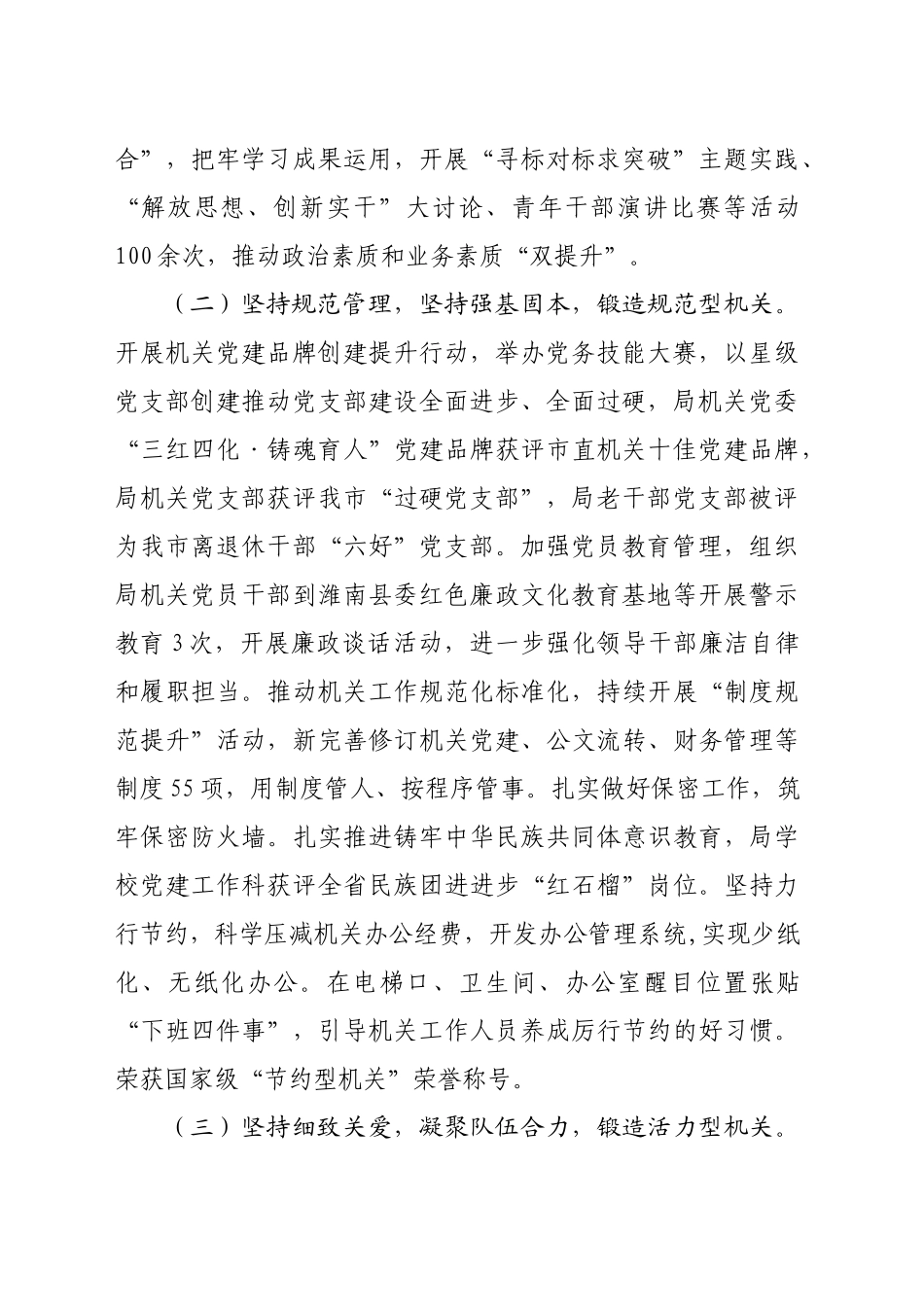 市教育局党组书记2024年述职述廉述党建工作报告_第2页