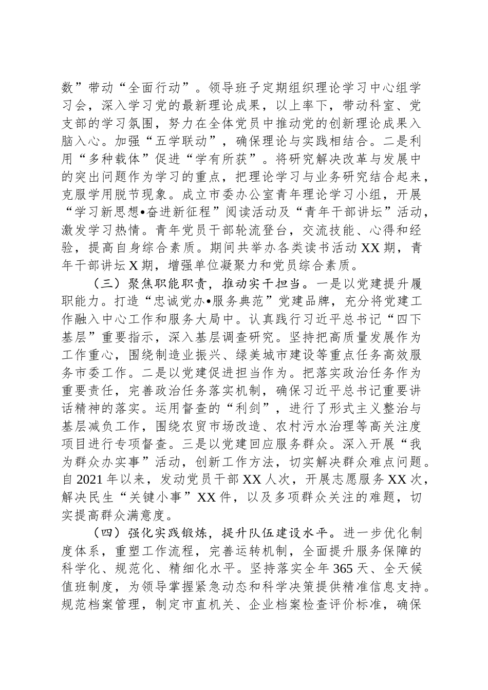 市委办公室党组书记2024年抓基层党建工作述职报告_第2页