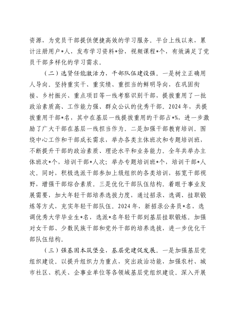 市委组织部2024年工作总结及2025年工作谋划_第2页